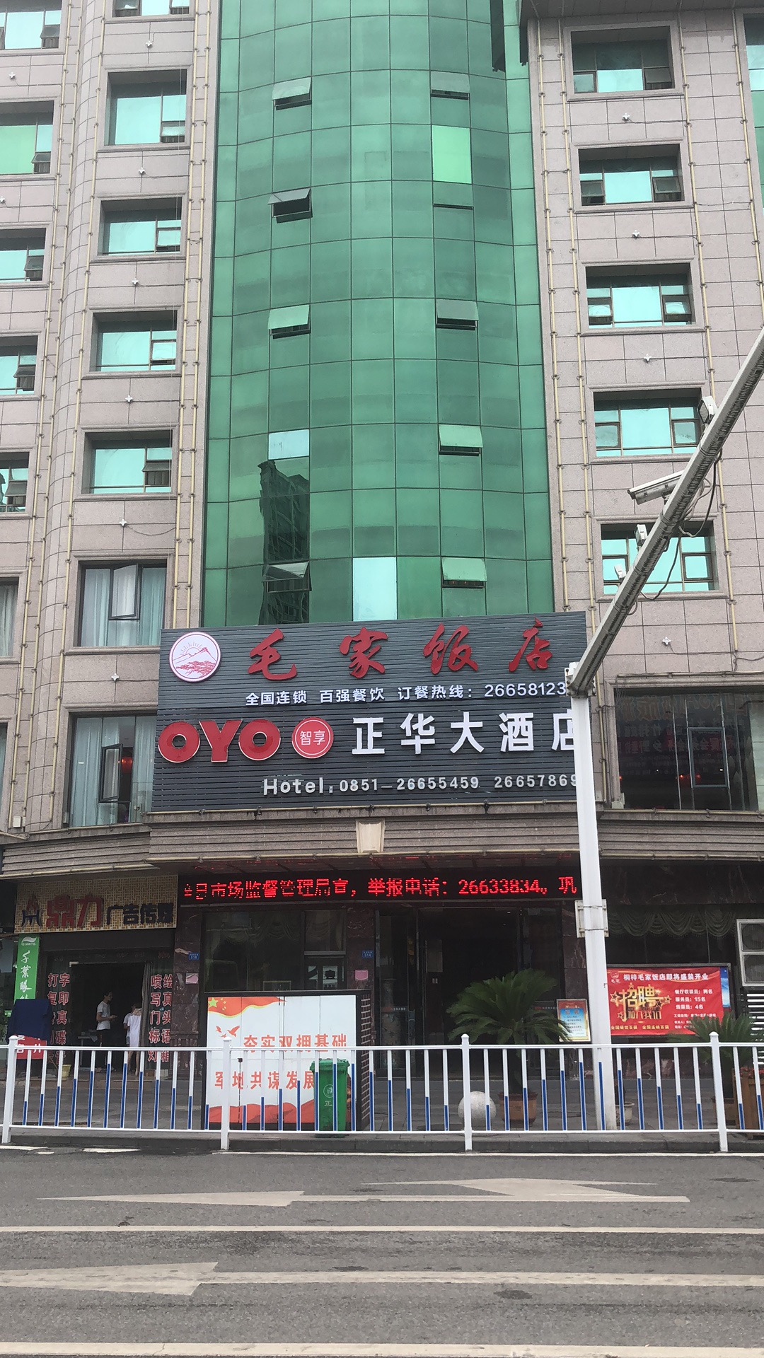 贵州桐梓毛家饭店
