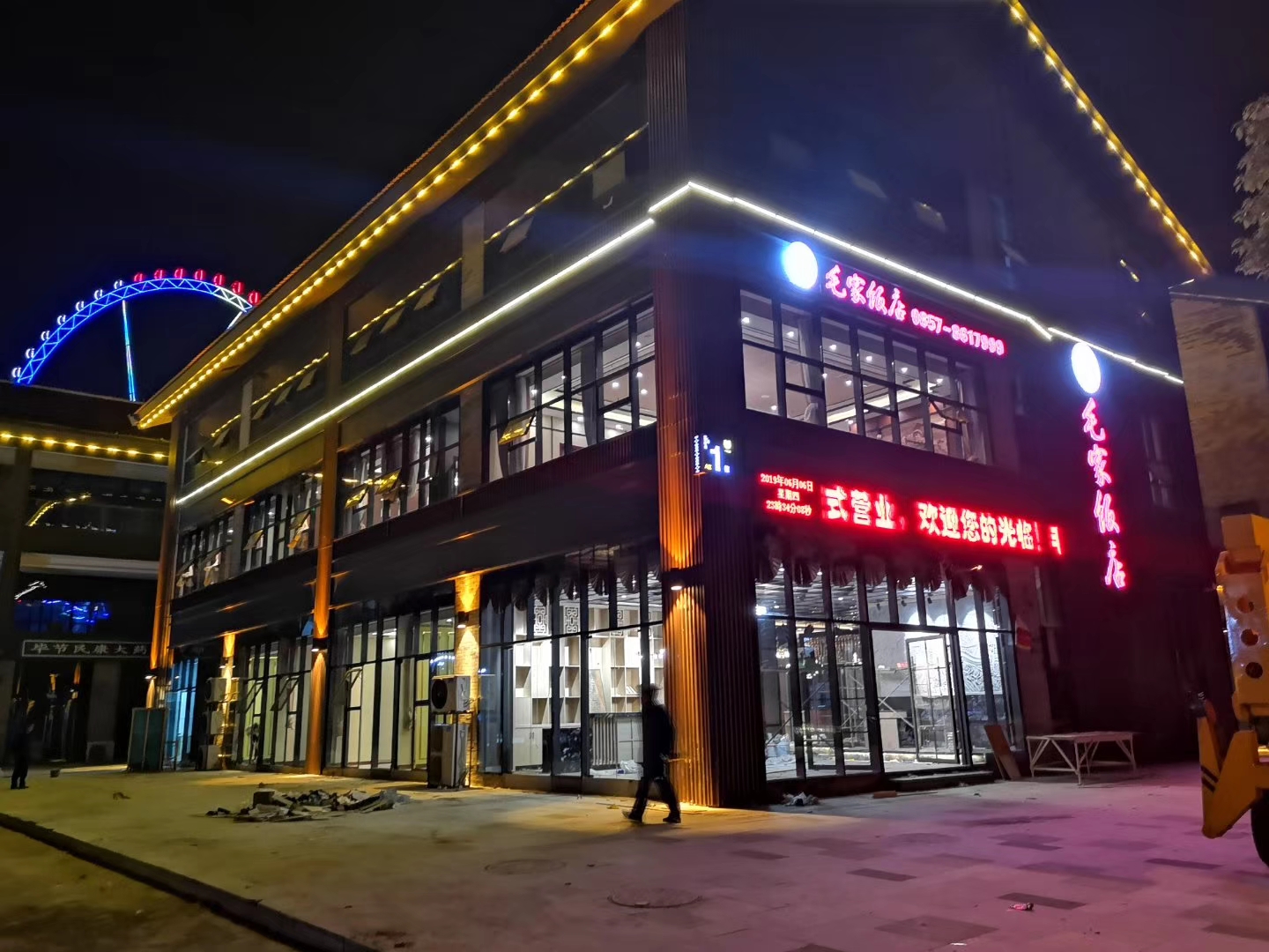贵州毕节金海湖毛家饭店