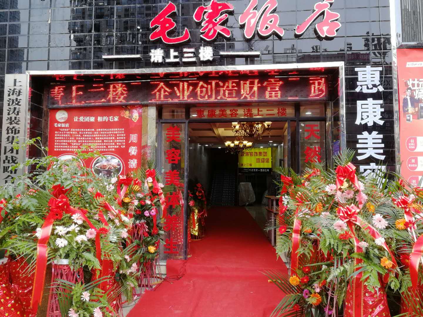 贵州习水毛家饭店