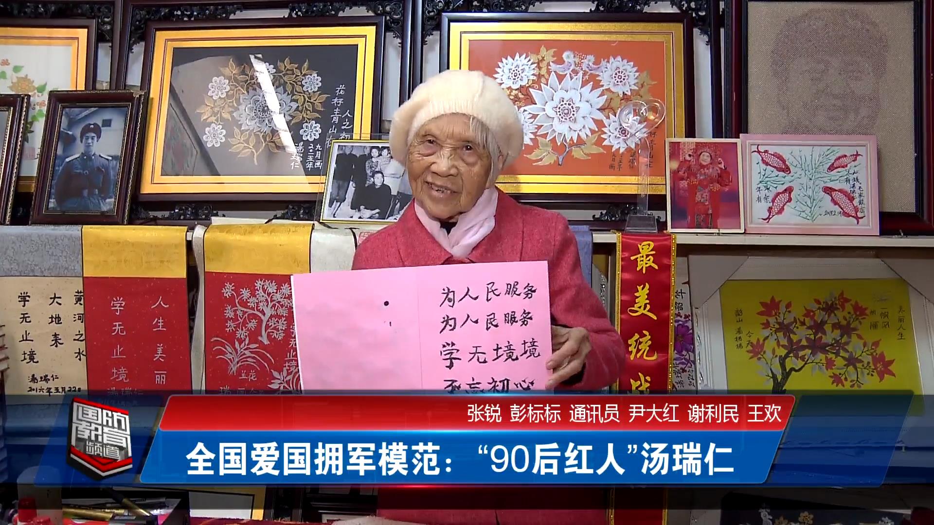 湖南教育电视台采访全国爱国拥军模范“90后红人“汤瑞仁
