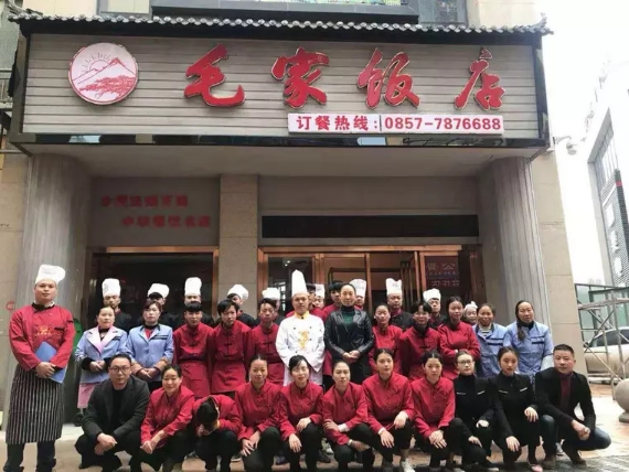 贵州织金毛家饭店