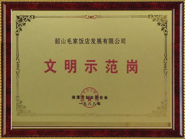 1988年度文明示范岗