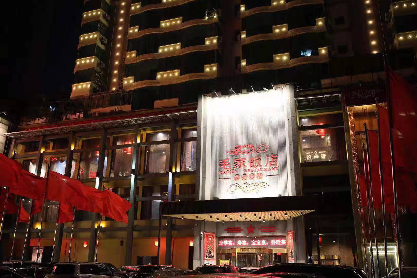 湖南长沙滨江毛家饭店