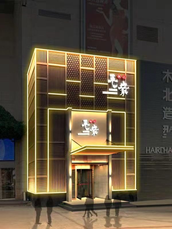 山东德州毛家饭店