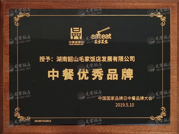中餐优秀品牌